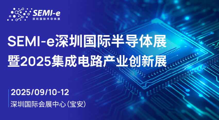 廣東星拓將亮相深圳國(guó)際半導(dǎo)體展會(huì)，展示先進(jìn)環(huán)境試驗(yàn)設(shè)備
